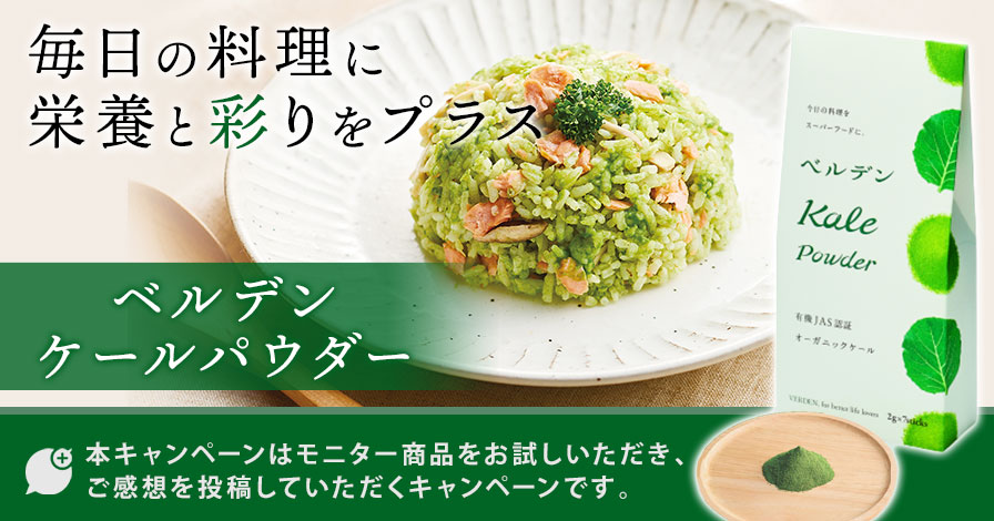 ベルデンケールパウダー