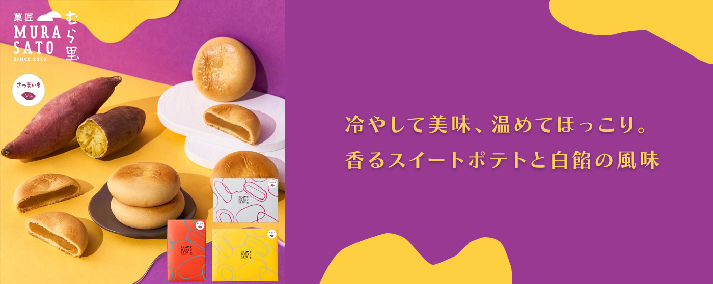 菓匠むら里