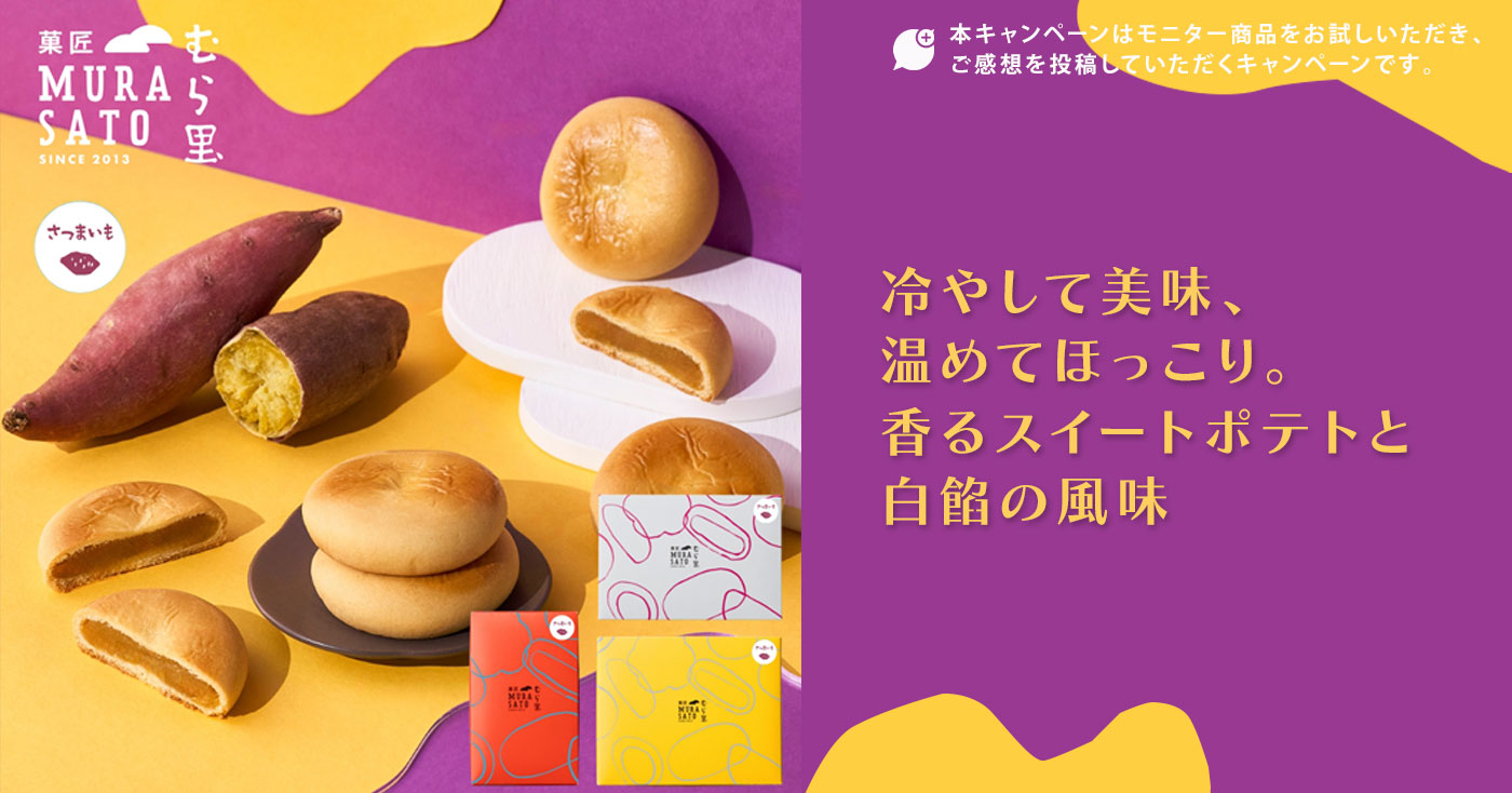 しっとりすいーとぽてとベイク