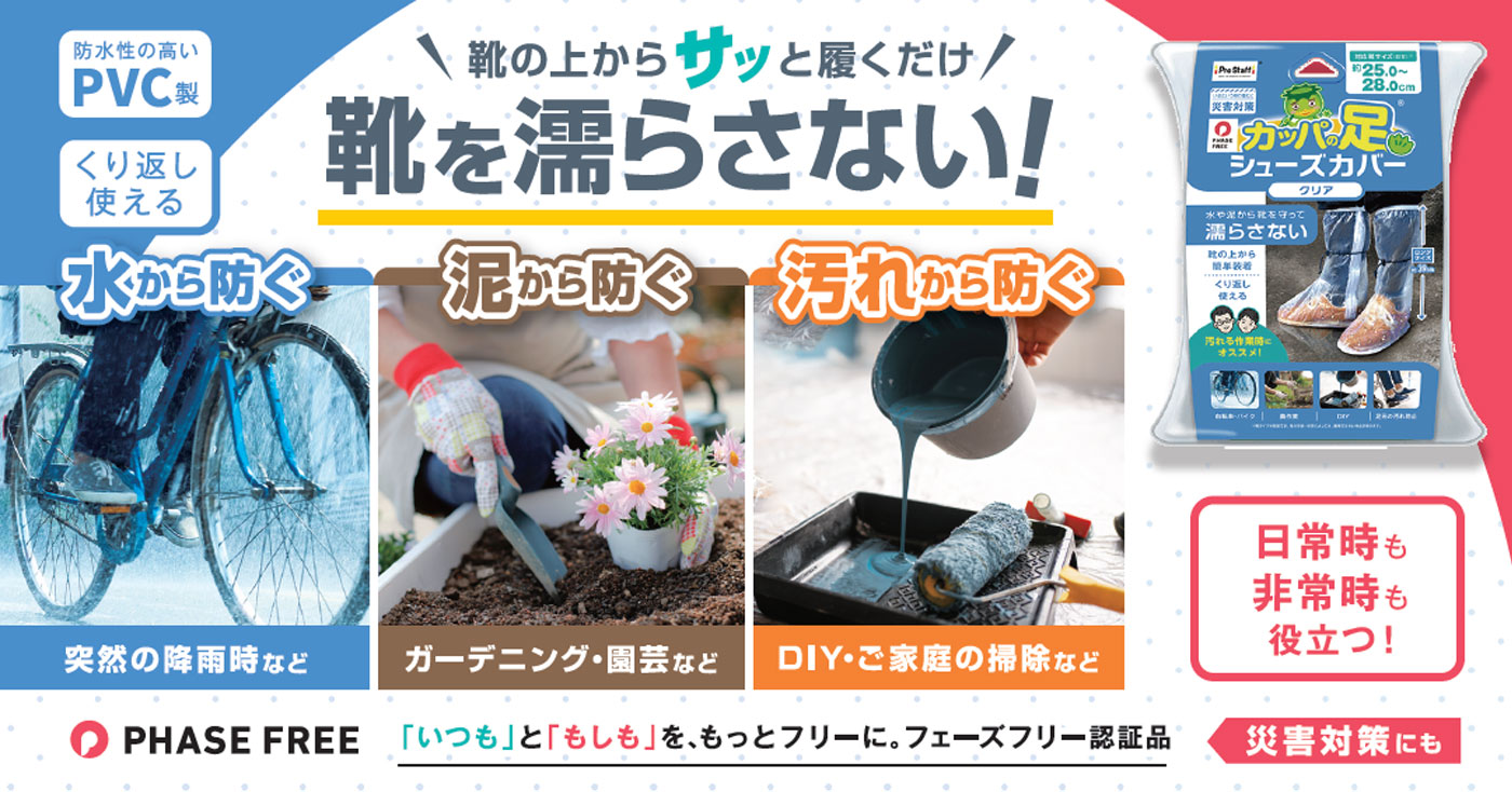 カッパの足 シューズカバーロング