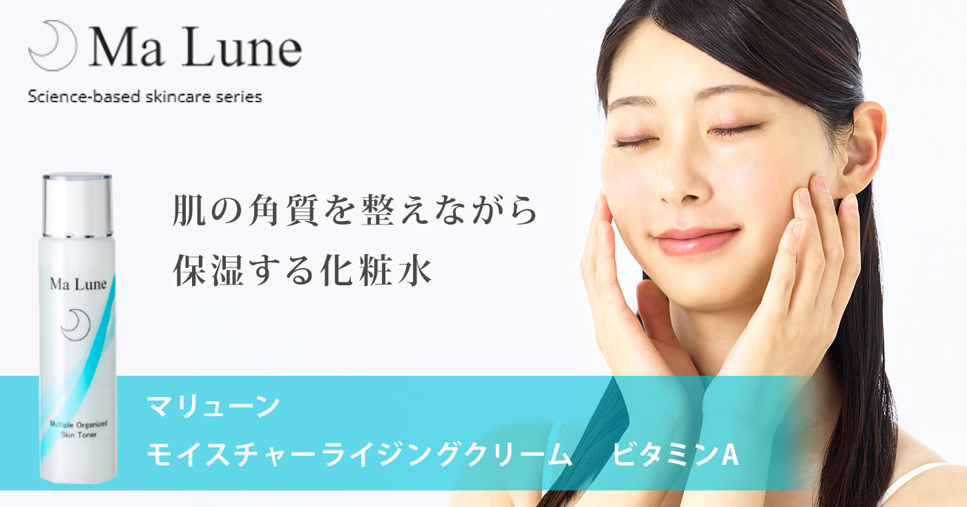 マリューン マルティプル オーガナイズド スキントナー
