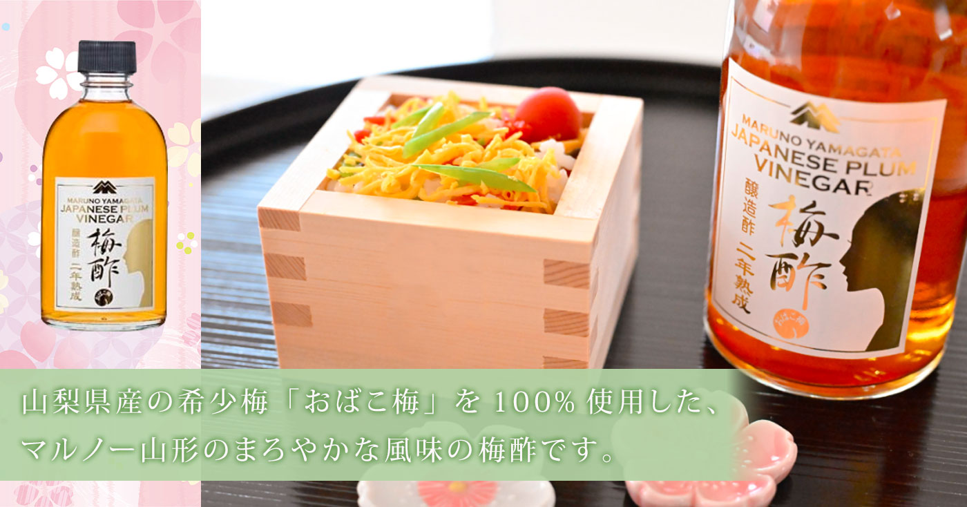 【2年熟成】無添加の極上梅酢