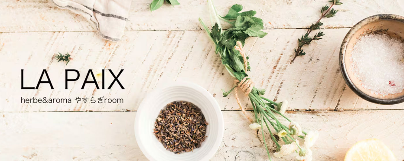 LA PAIX～herbe&aroma～やすらぎroom