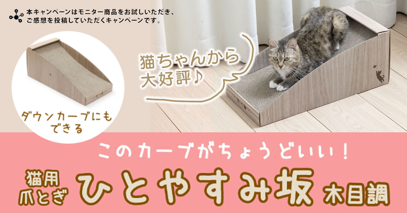 ひとやすみ坂(木目調)