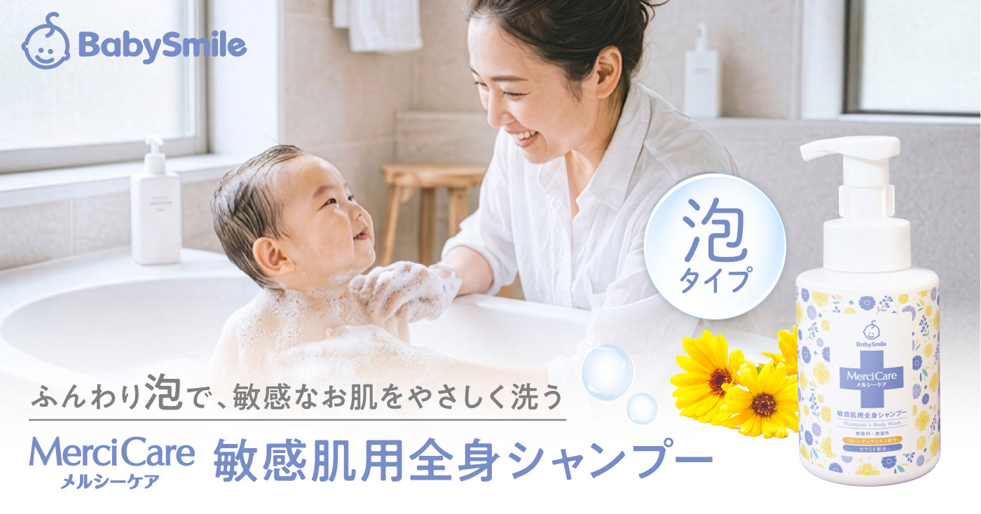 メルシーケア 敏感肌用全身シャンプー
