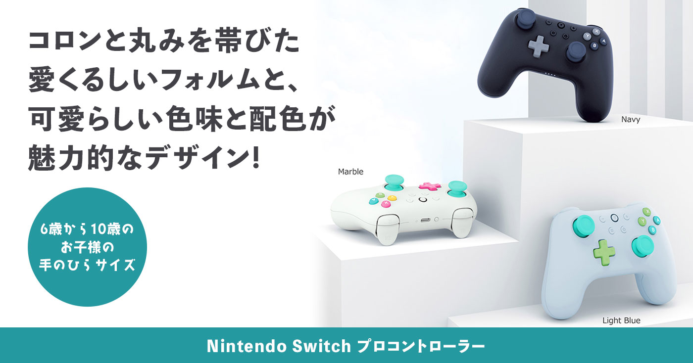 moco 2 kids Controller【Nintendo Switch プロコントローラー】