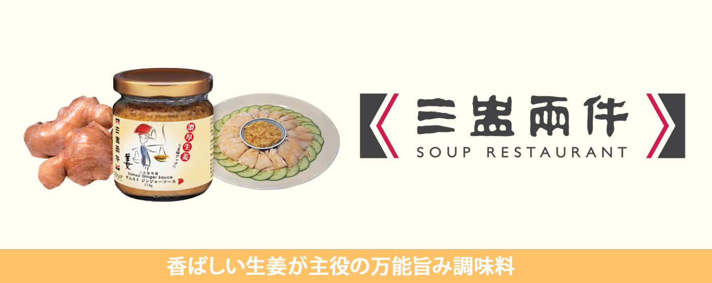 スープレストラン