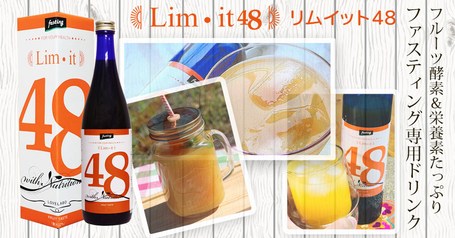 リムイット48 -Limi:t48-