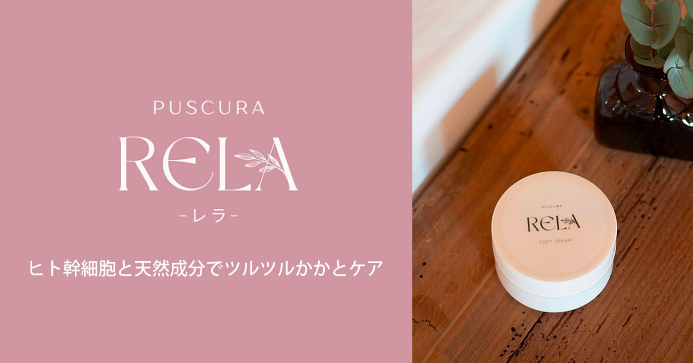 RELAかかとクリーム
