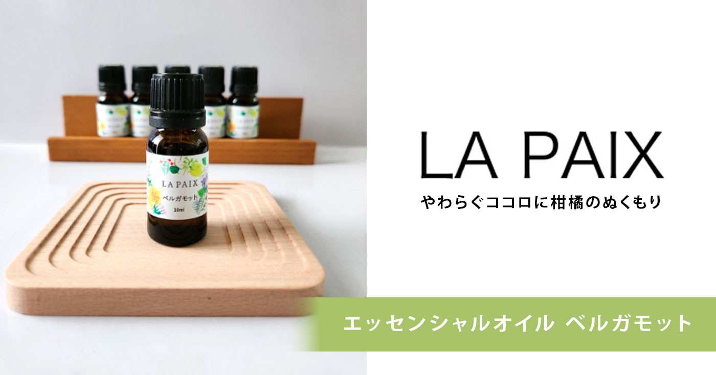 エッセンシャルオイル ベルガモット