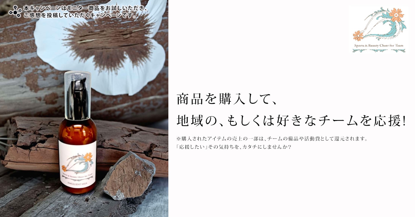 エモリエントミルク