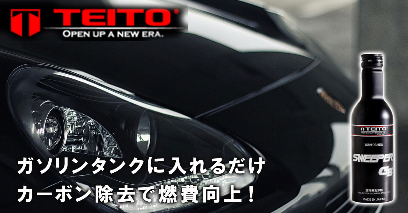 燃料系洗浄剤　SWEEPER G5