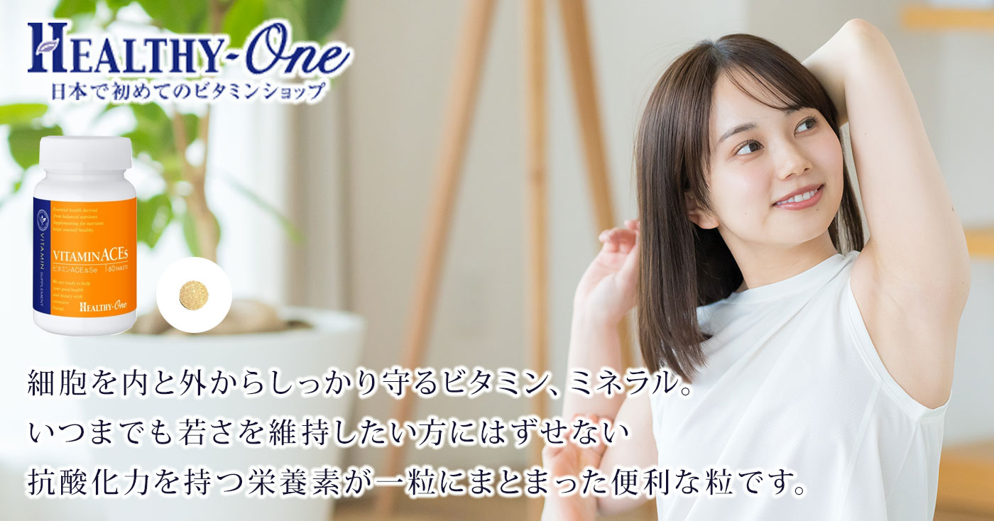 healthy-one ビタミンACES