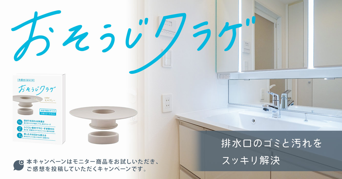 おそうじクラゲ 洗面台用ヘアキャッチャー