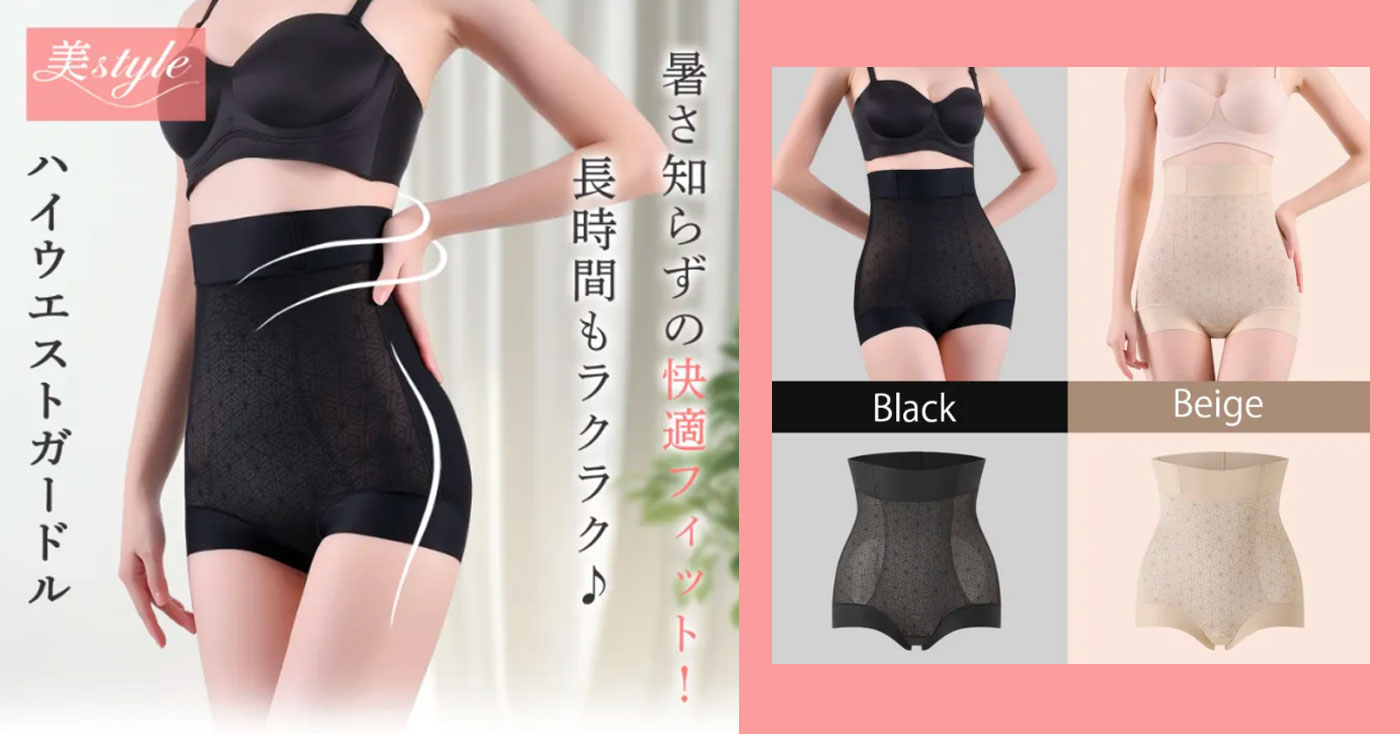 anderis ハイウエストガードル