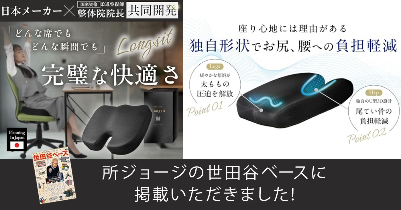 【腰痛クッション】Long sit