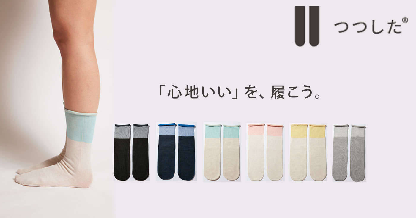 つつした ワイド