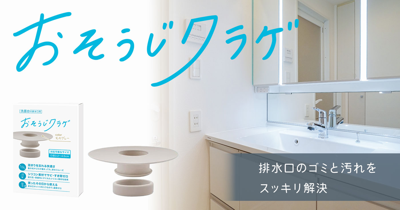 おそうじクラゲ 洗面台用ヘアキャッチャー