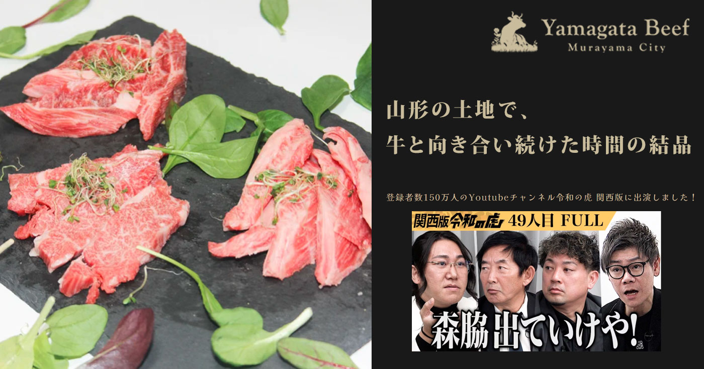 人気NO.1 小山形牛 焼き肉食べ比べ