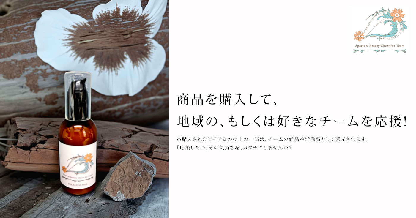 エモリエントミルク