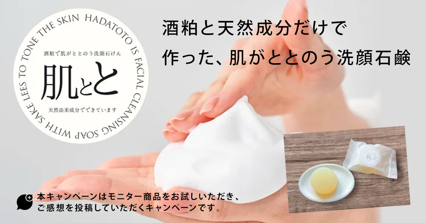 酒粕で肌がととのう洗顔石鹼