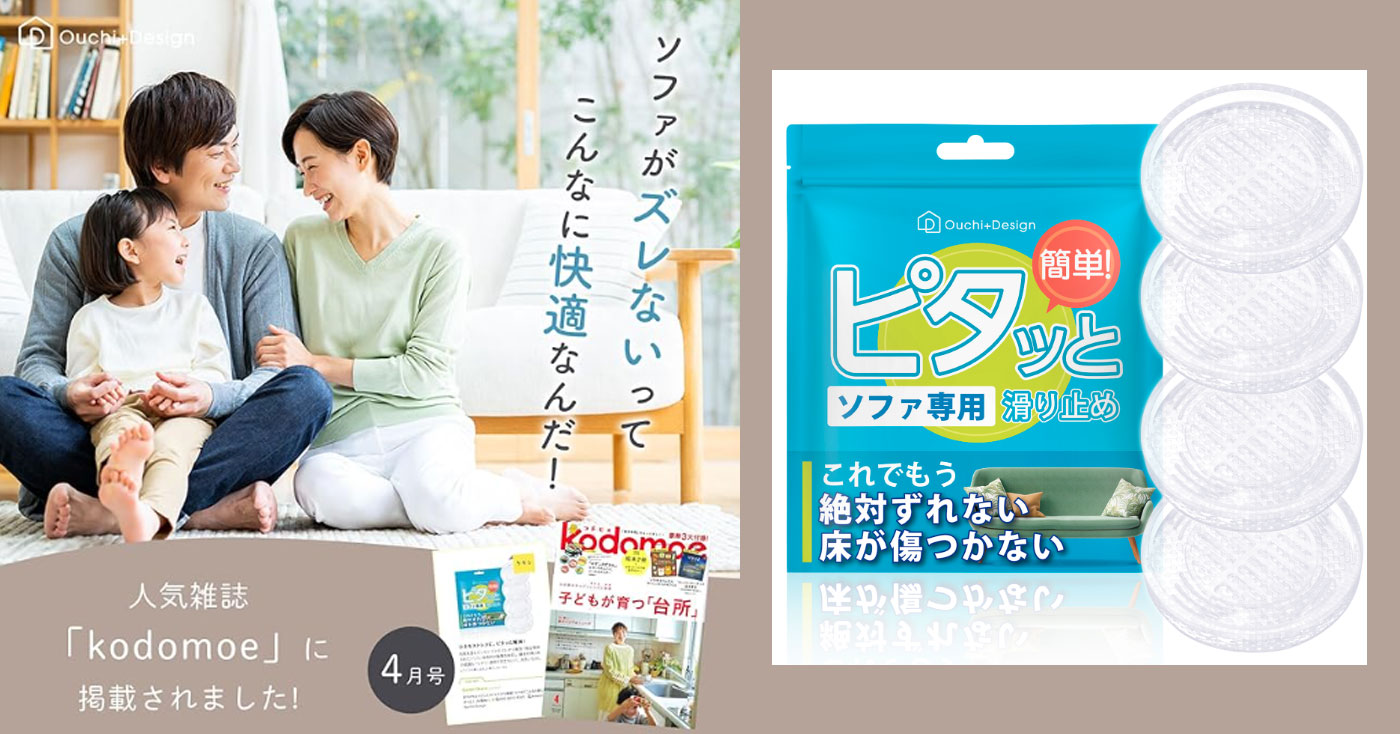 【テレビで紹介されました】ピタッと ソファ専用滑り止め