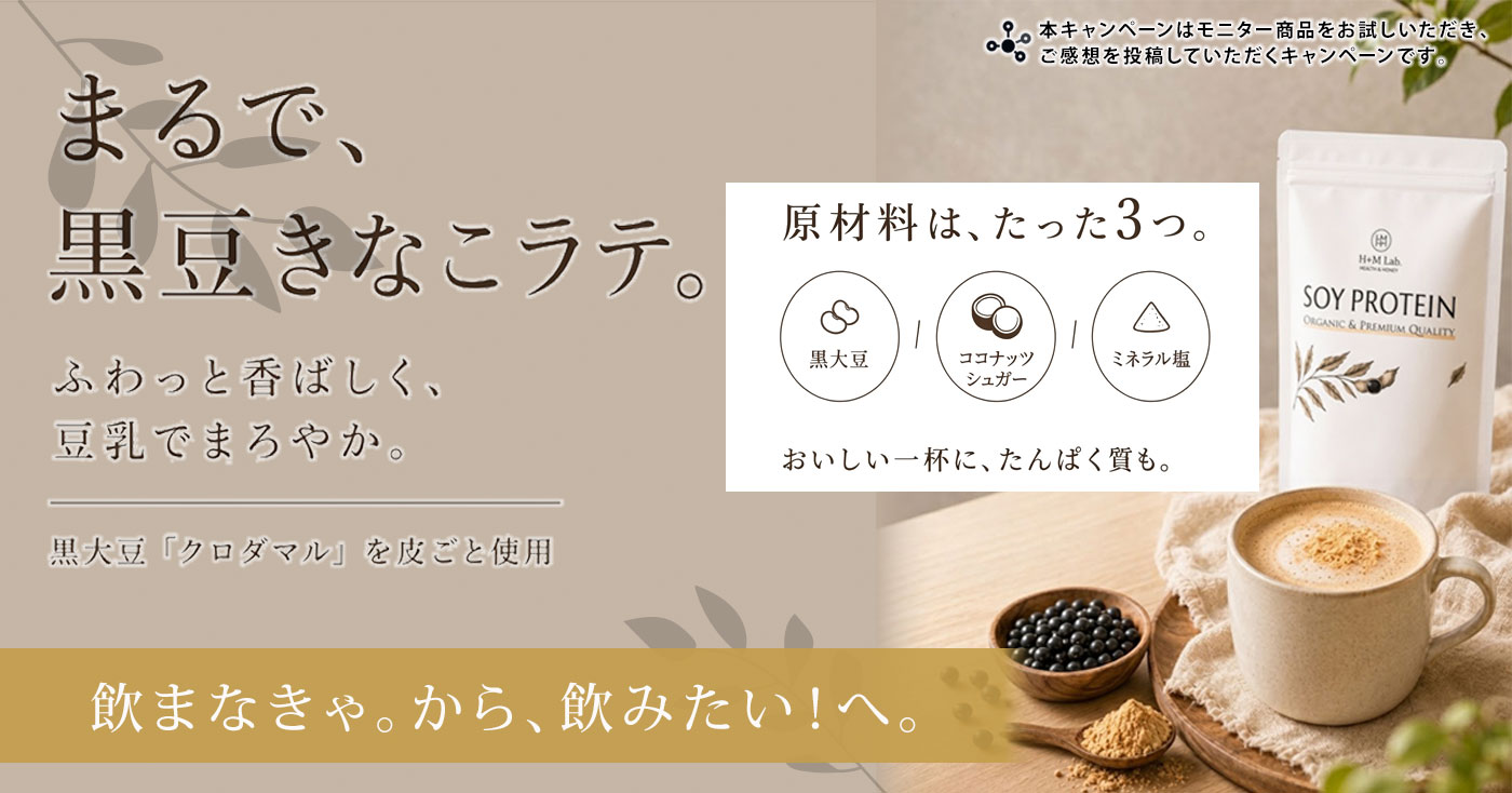 SOY PROTEIN(黒大豆プロテイン)