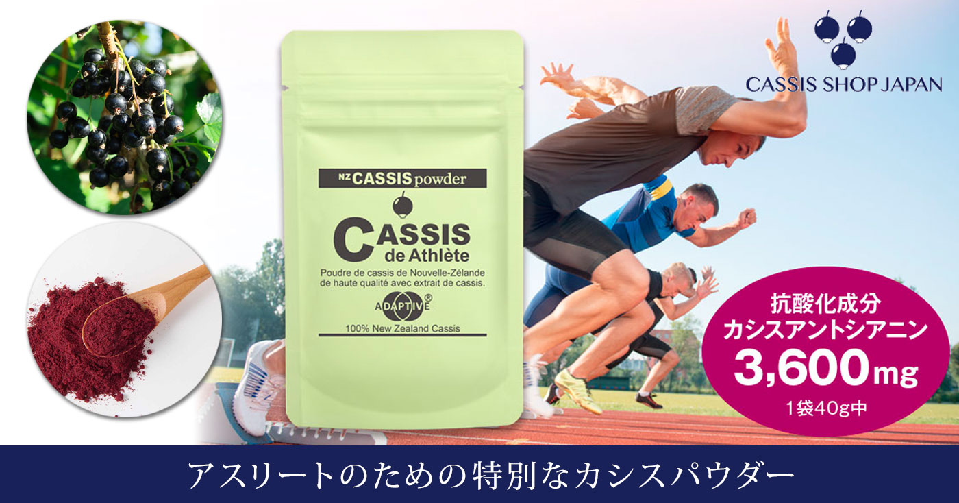 〈 NZカシスパウダー 〉カシス・ド・アスレ