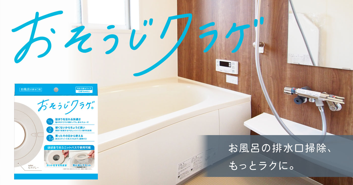 おそうじクラゲ お風呂用ヘアキャッチャー
