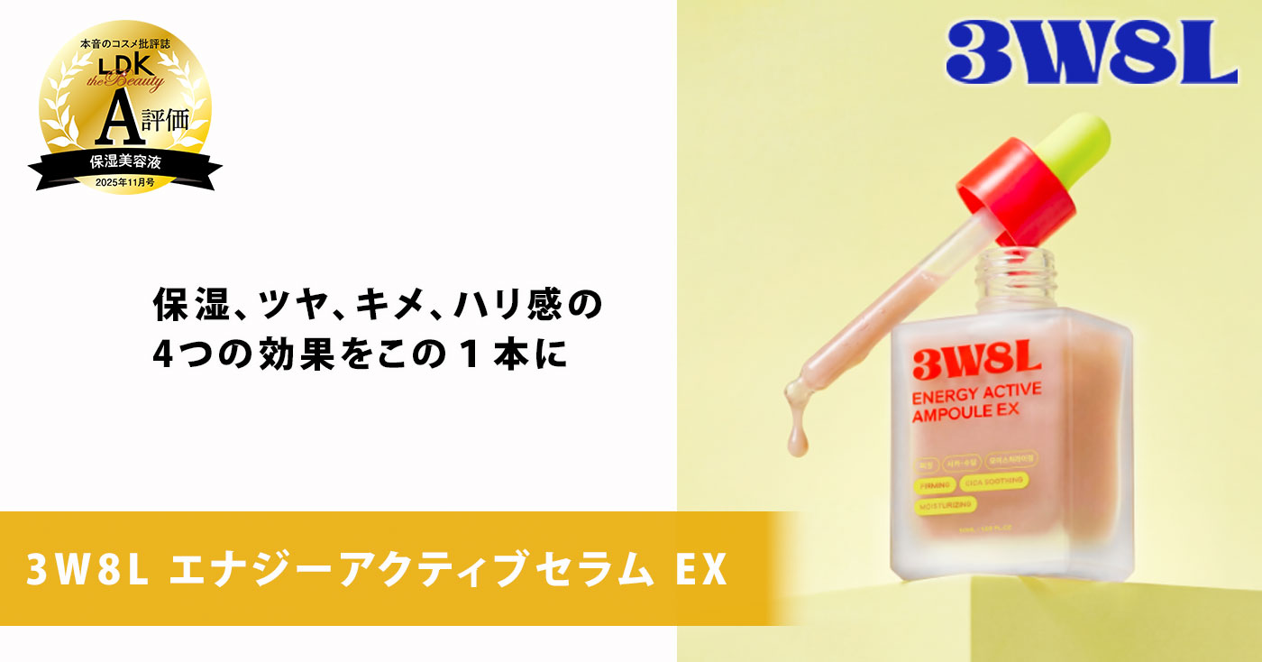 3W8L  エナジーアクティブセラム EX
