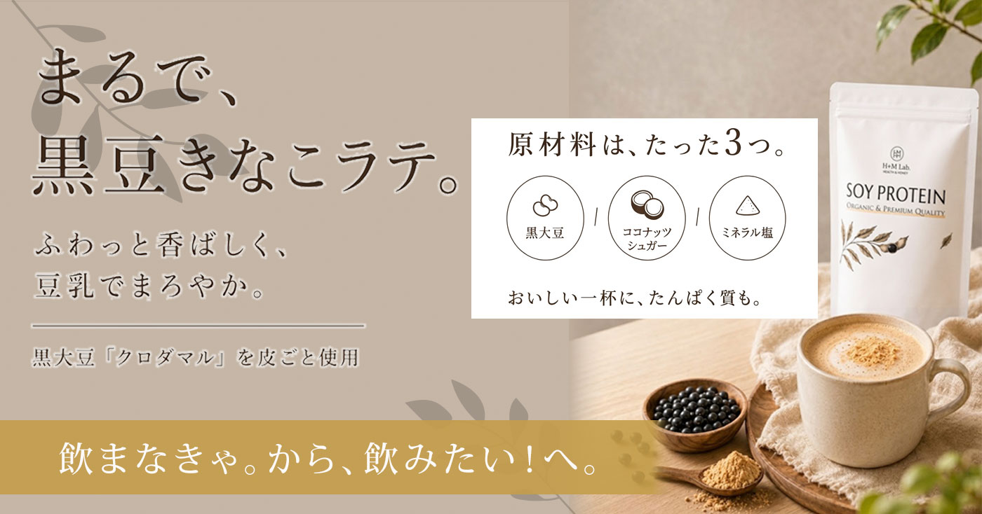 SOY PROTEIN(黒大豆プロテイン)