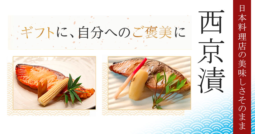 佳肴季凛 西京漬(鰤orサーモン)