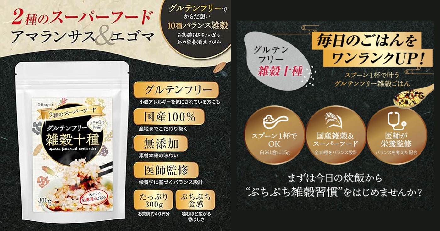 美健style+ グルテンフリー 雑穀米 混ぜるだけ