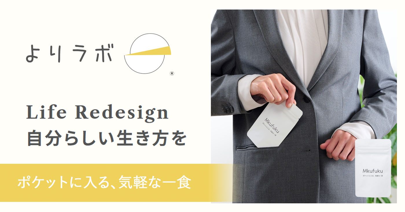 【気軽な一食】MkufukuⓇ(エムクウフク)