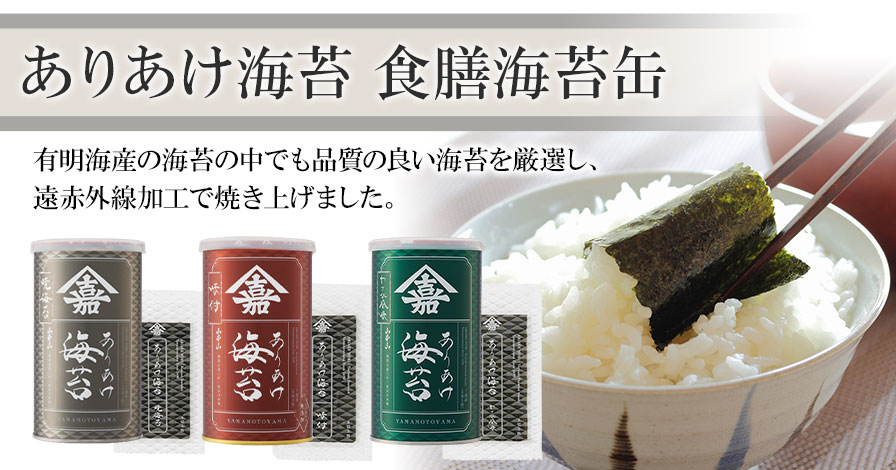 ありあけ海苔　食膳海苔缶(8切 5枚×7袋)個包装