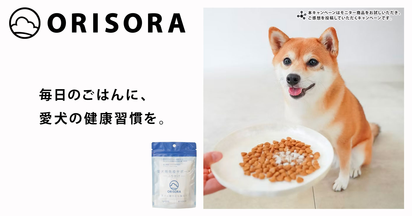 ORISORA 愛犬用免疫ケア ふりかけ