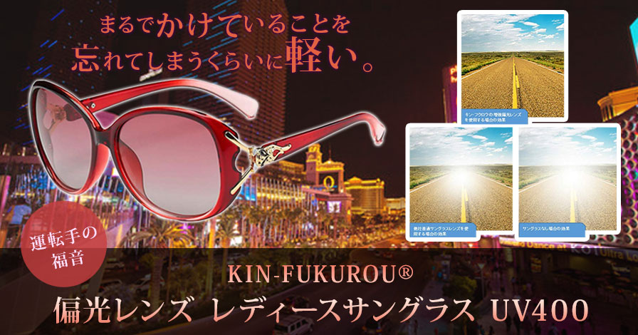 キン・フクロウ＼KIN-FUKUROU ® 偏光レンズ レディースサングラス UV400 【 ドライバー専用 】 偏光サングラス 6点セット #8842(マゼンタ)