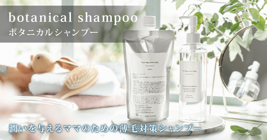botanical shampoo