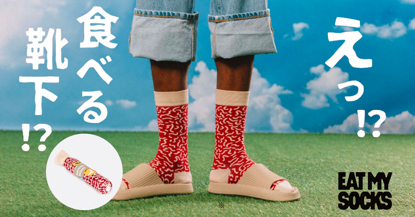 【おしゃれ靴下】EAT MY SOCKS(イートマイソックス)　Supreme Salami