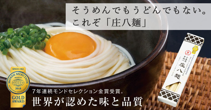 庄八麺 こだわり塩だしつゆ付