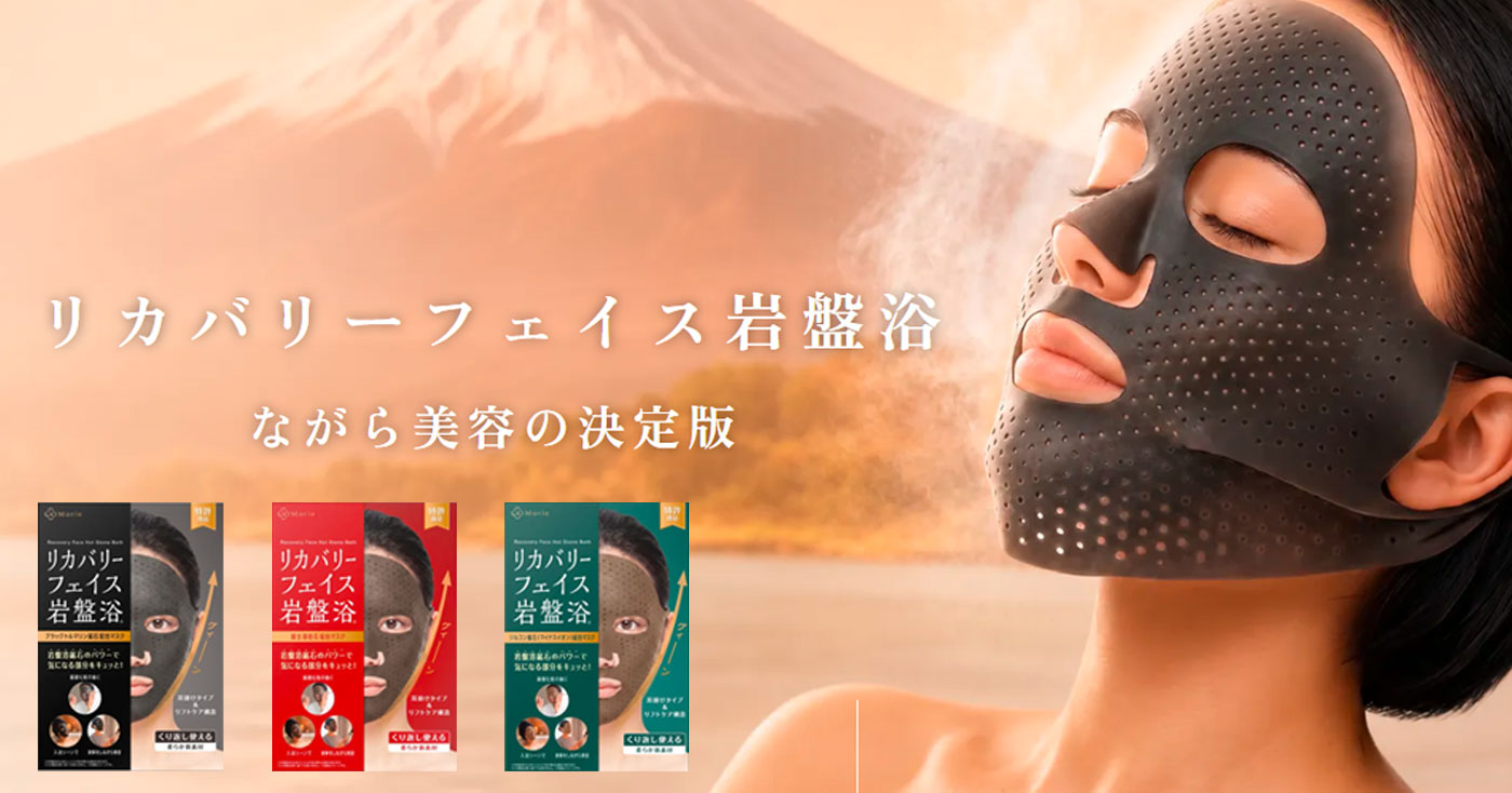 リカバリーフェイス岩盤浴?