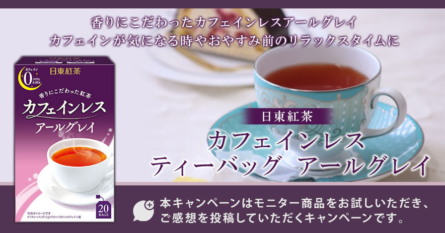 日東紅茶 カフェインレス ティーバッグ アールグレイ(20袋入り)