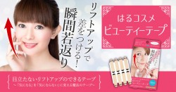 魔法のテープを使ってみた プロモーションページ 提供コエタス