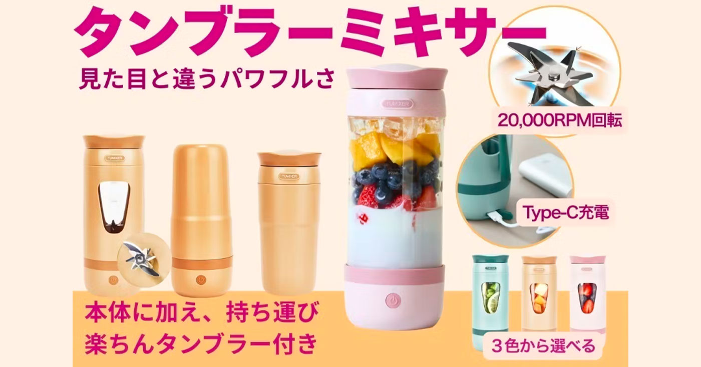 タンブラーミキサー  TUMIXER