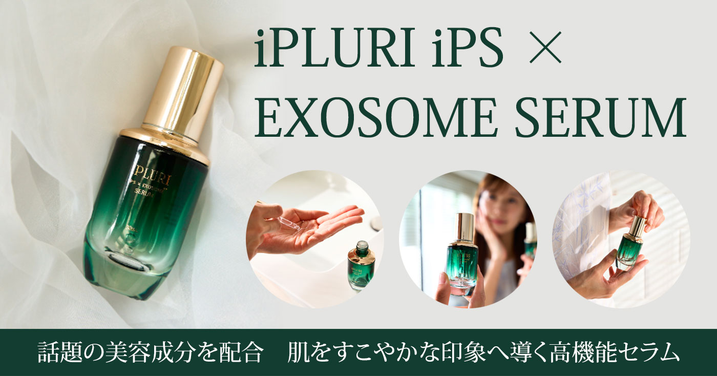 iPLURI iPS × EXOSOME SERUM