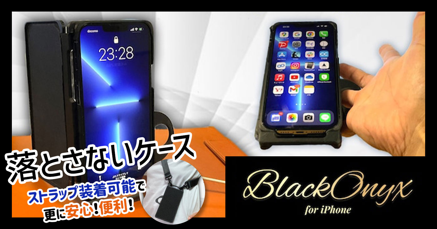 フルカバーハードケース ブラック オニキス for iPhone