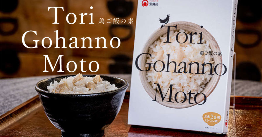 Tori Gohanno Moto 鶏ご飯の素