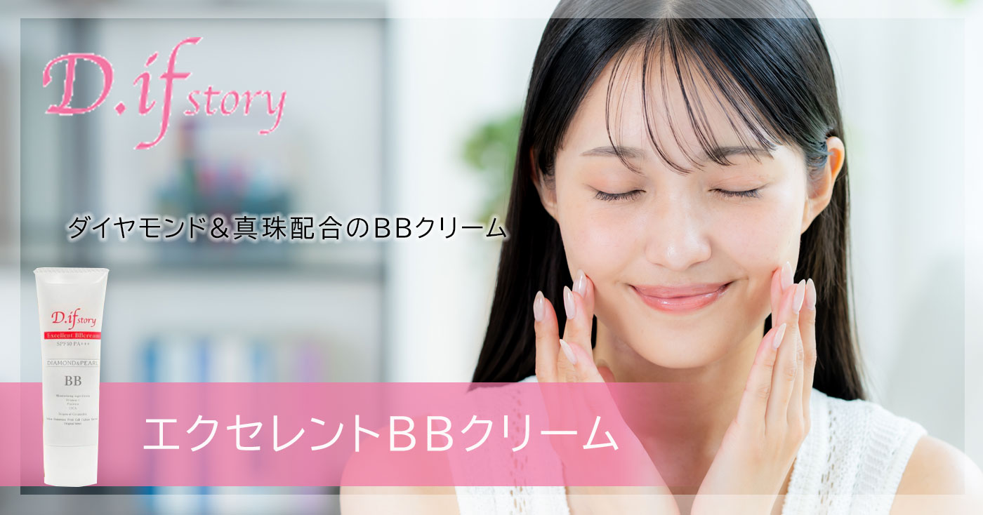 エクセレントBBクリーム