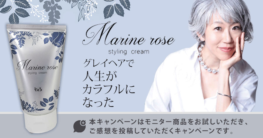 Marine Rose Styling Creamの商品レビュー 口コミ 評判 プロモーションページ