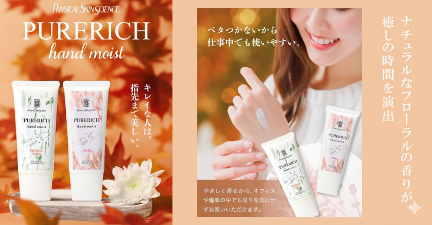 ピュアリッチ ハンドモイスト ローズ